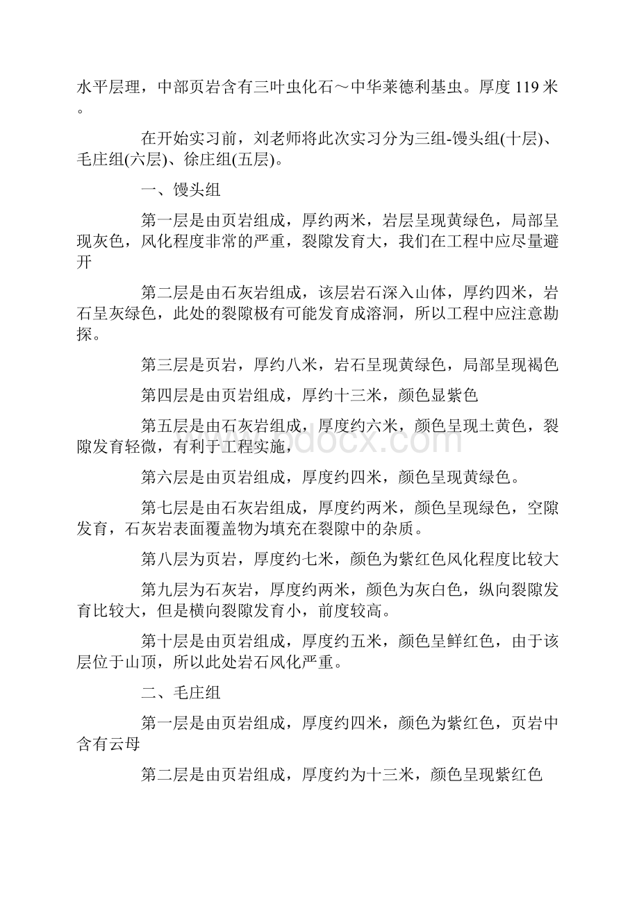 工程地质实习报告4000字.docx_第2页