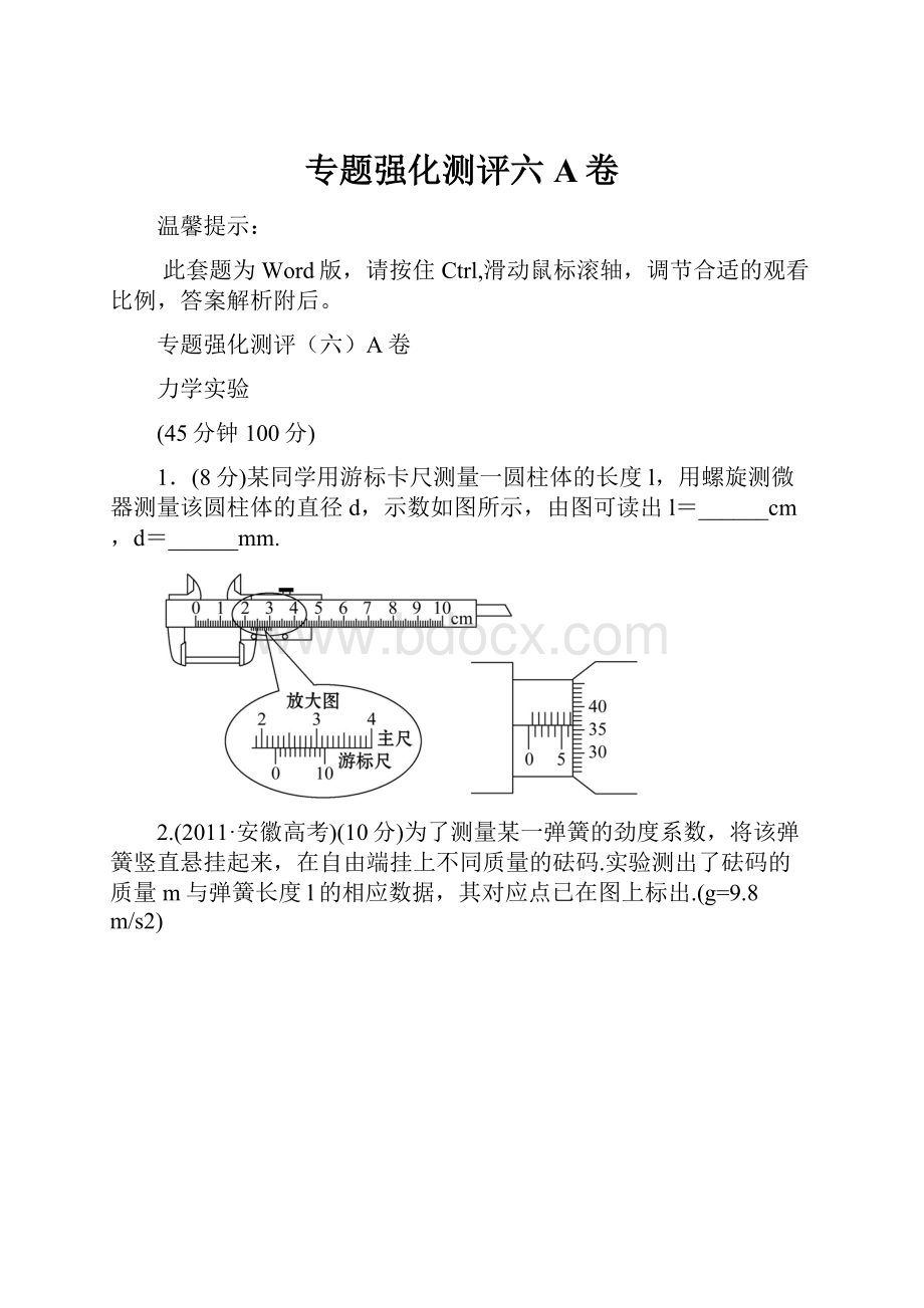 专题强化测评六A卷.docx