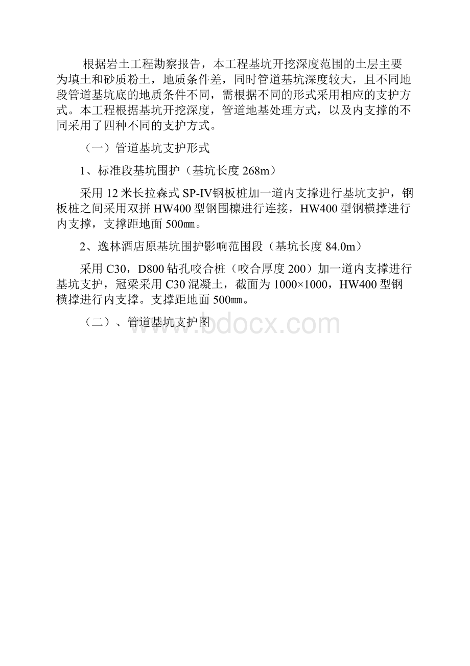 箱涵深基坑开挖专项施工方案.docx_第2页