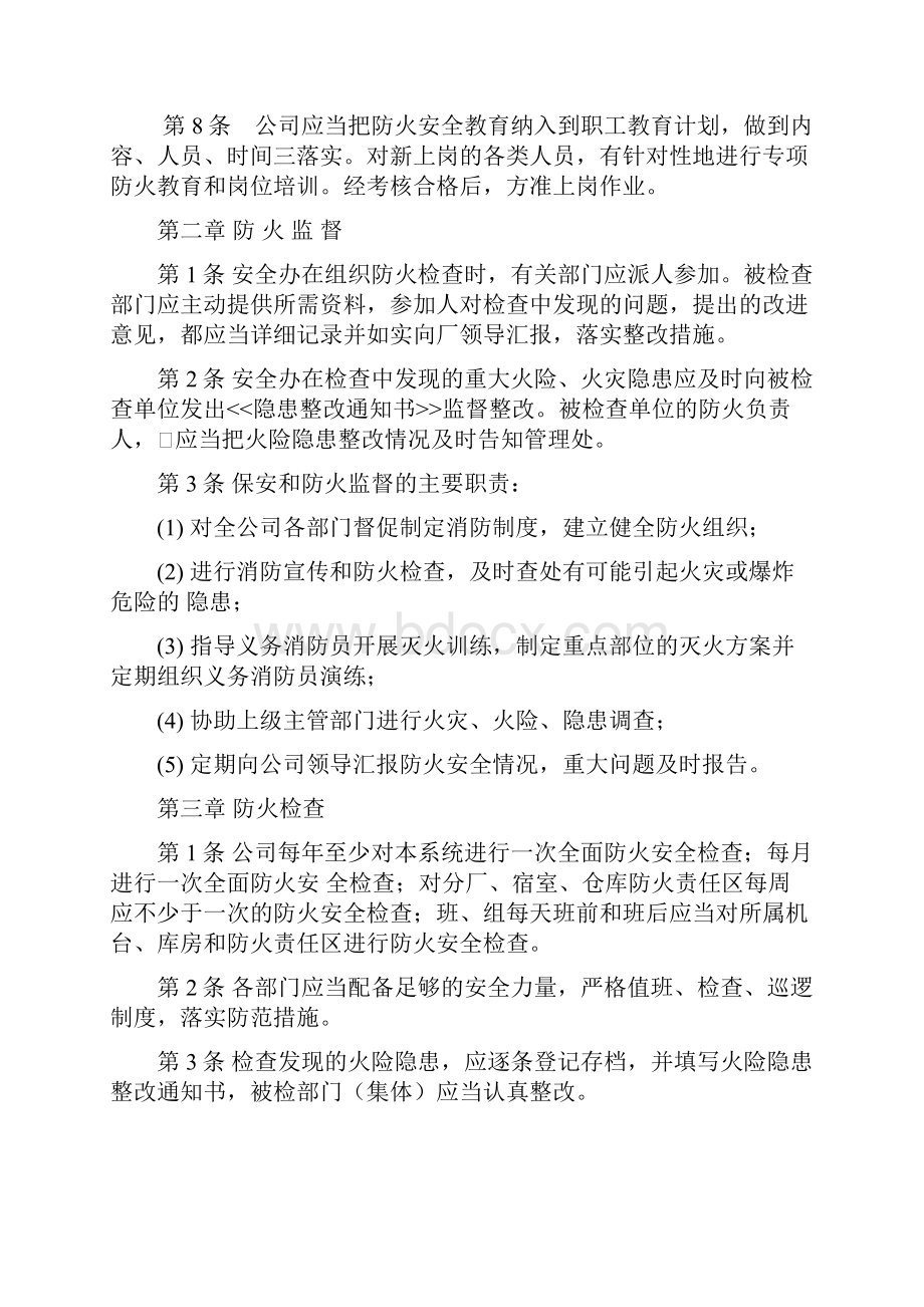 消防安全培训资料.docx_第3页