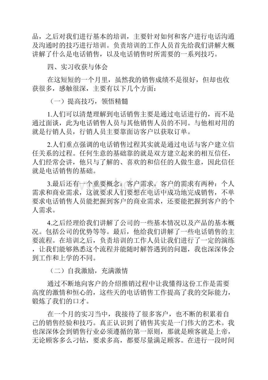 销售主管实习报告.docx_第2页