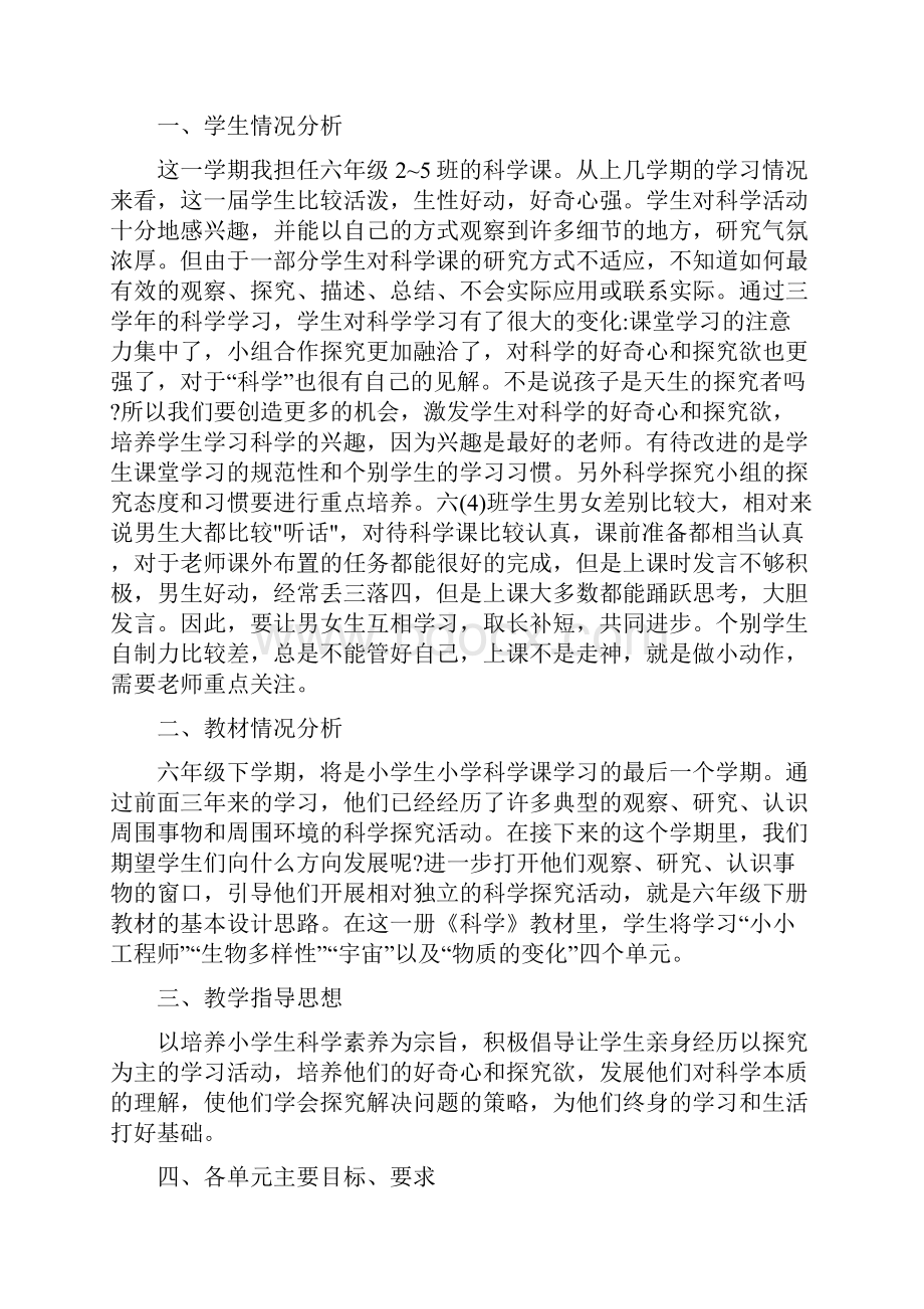 度教科版科学六年级下册全册教案教学设计及教学计划进度新版.docx_第2页