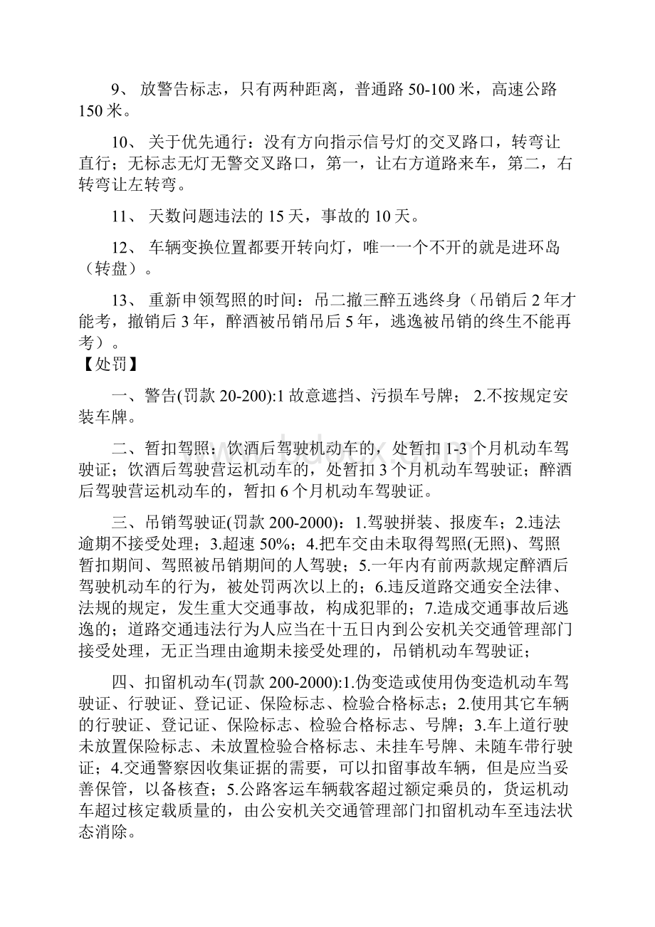 驾考科目一考试总结和个人经验总结.docx_第2页