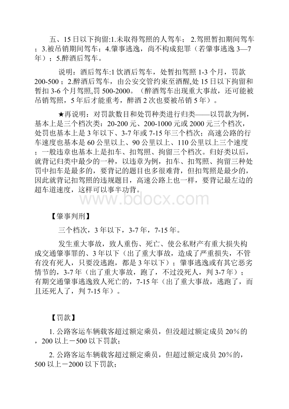 驾考科目一考试总结和个人经验总结.docx_第3页