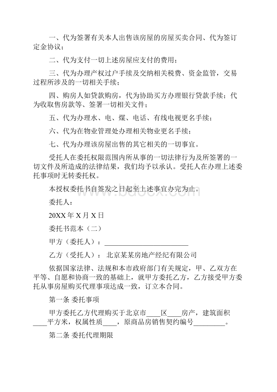 委托书范本格式.docx_第2页