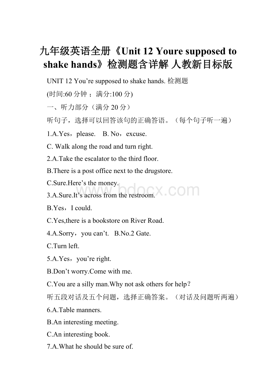 九年级英语全册《Unit 12 Youre supposed to shake hands》检测题含详解 人教新目标版.docx_第1页