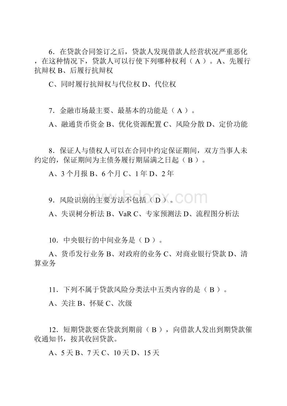 银行从业资格考试练习题含答案wr.docx_第2页