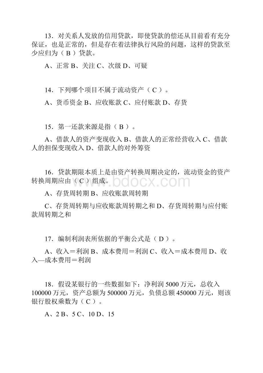 银行从业资格考试练习题含答案wr.docx_第3页