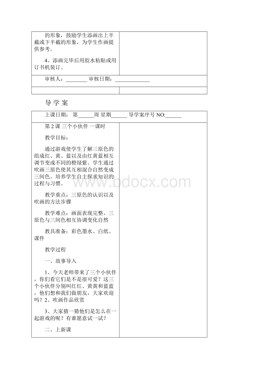 精品湘教版小学二年级美术上册教案定稿.docx_第3页