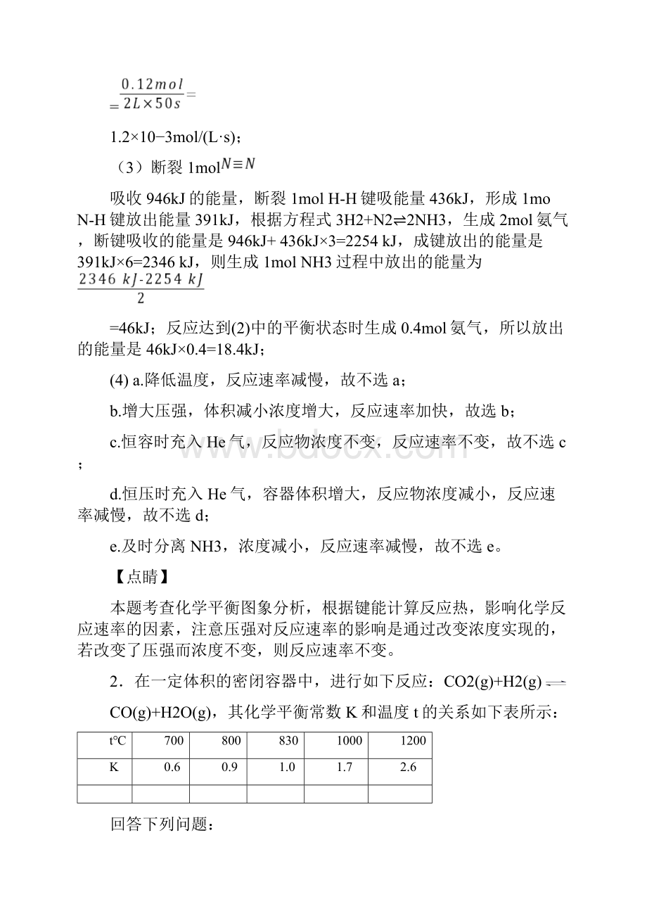 化学化学化学反应的速率与限度的专项培优练习题含答案及答案解析.docx_第3页