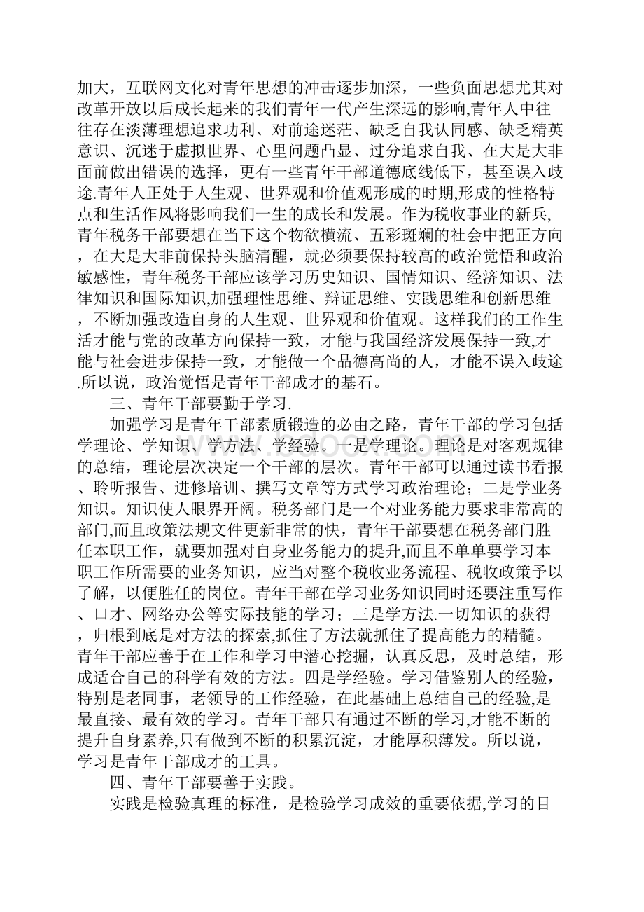 XX青年座谈会发言稿大全.docx_第3页