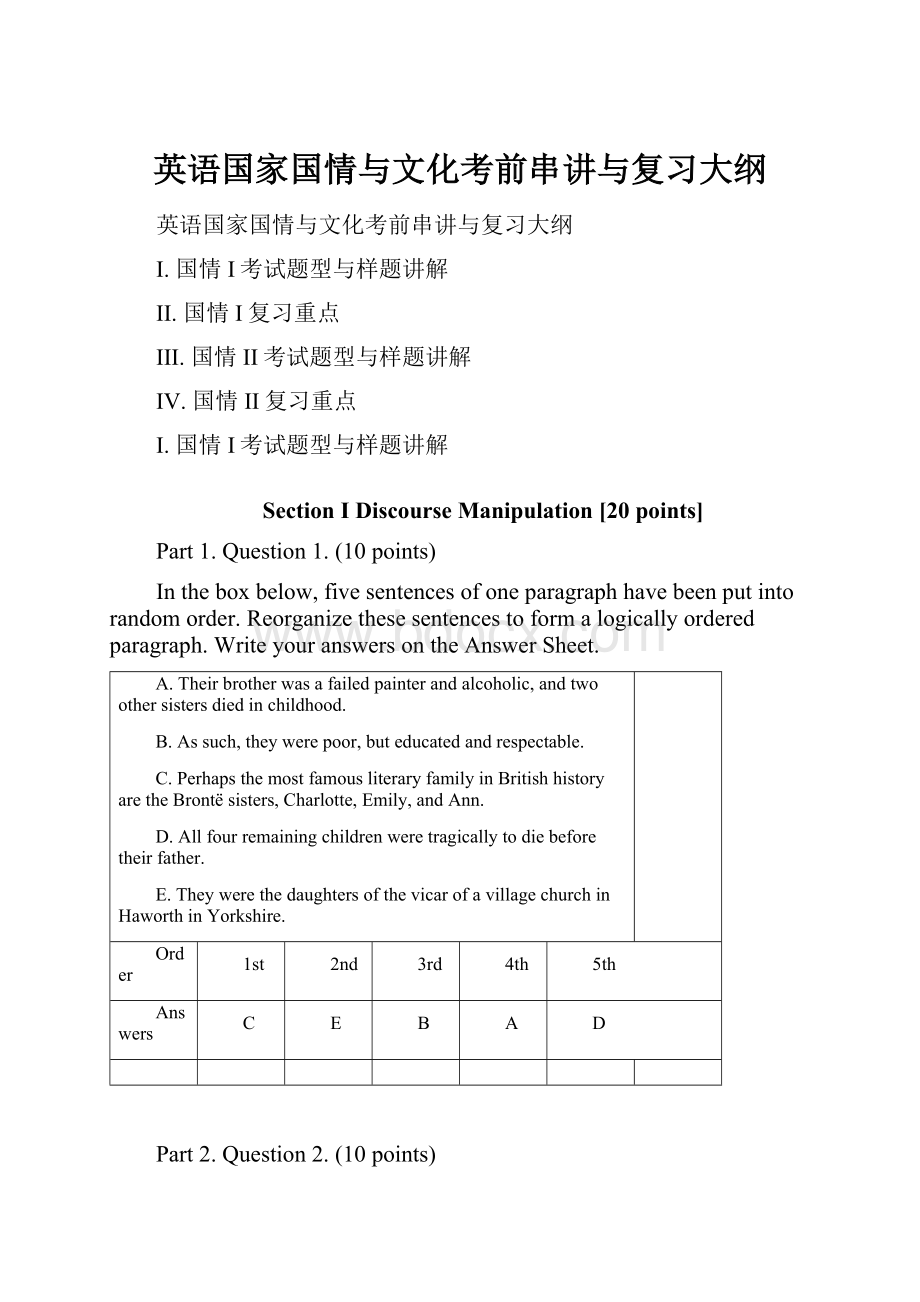 英语国家国情与文化考前串讲与复习大纲.docx_第1页