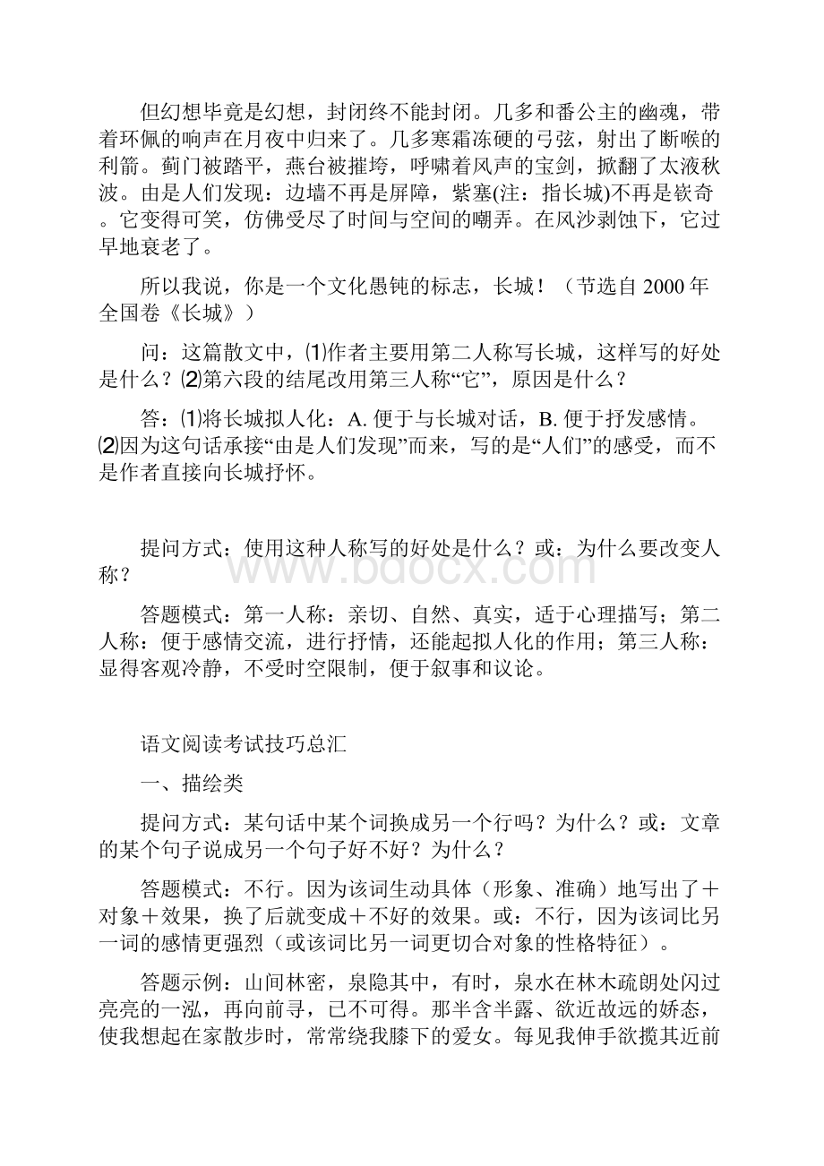 语文阅读考试技巧总汇21.docx_第3页