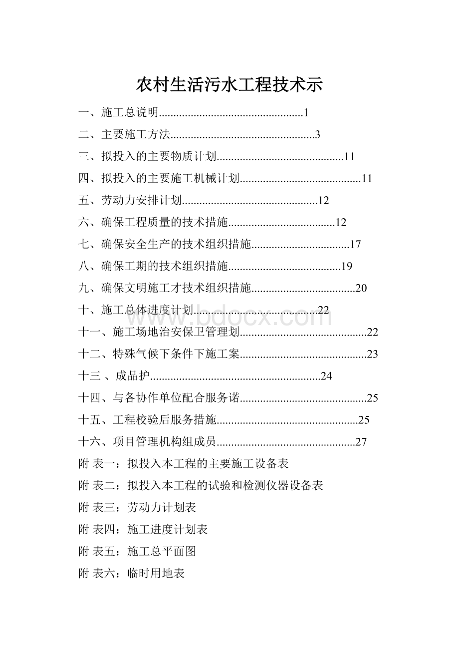 农村生活污水工程技术示.docx