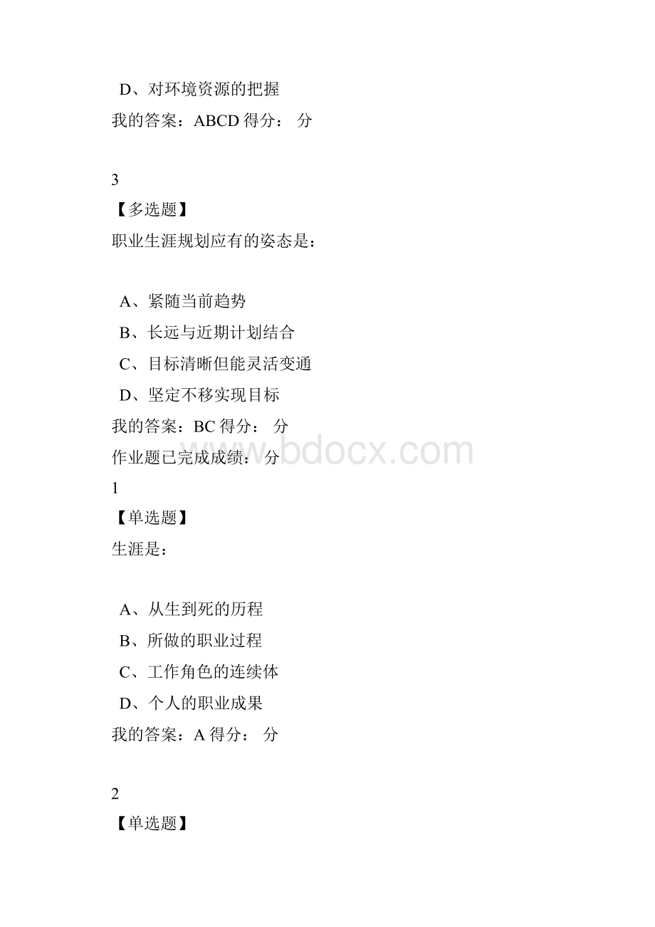 超星大学生职业生涯规划课后题答案.docx_第3页