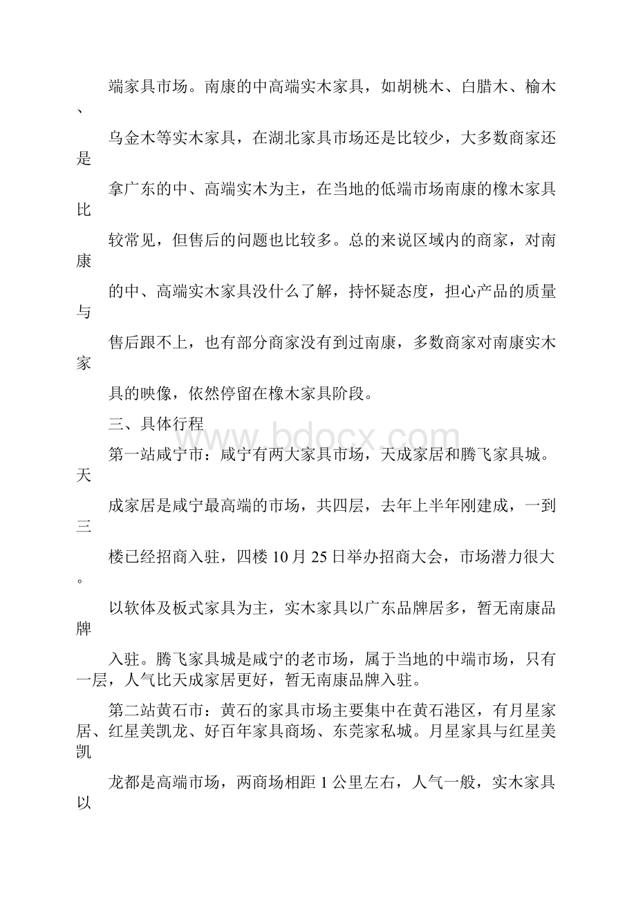 工作总结之家具出差总结.docx_第2页