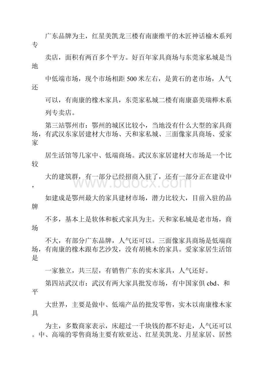 工作总结之家具出差总结.docx_第3页