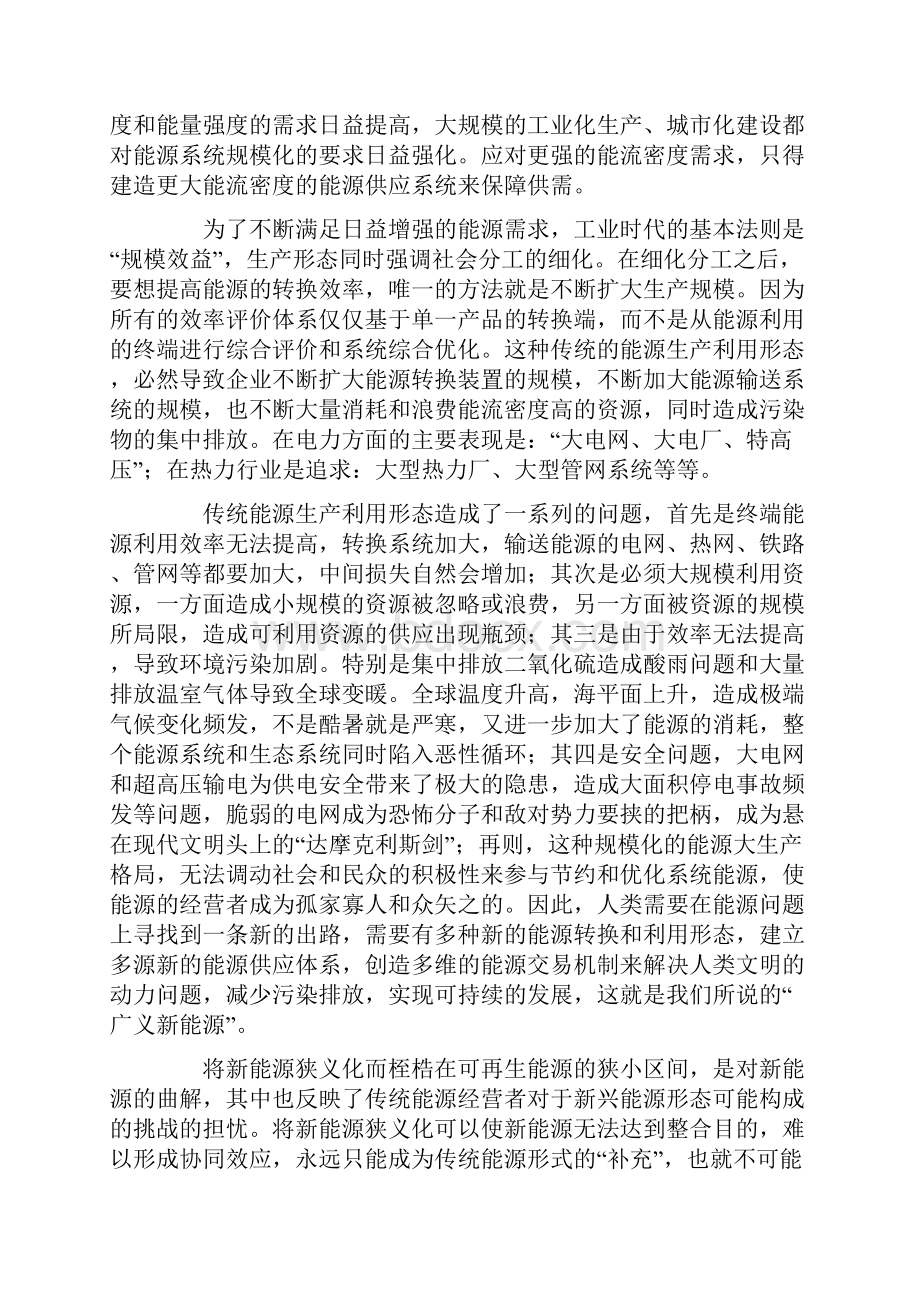 化工常识新能源的定义.docx_第2页