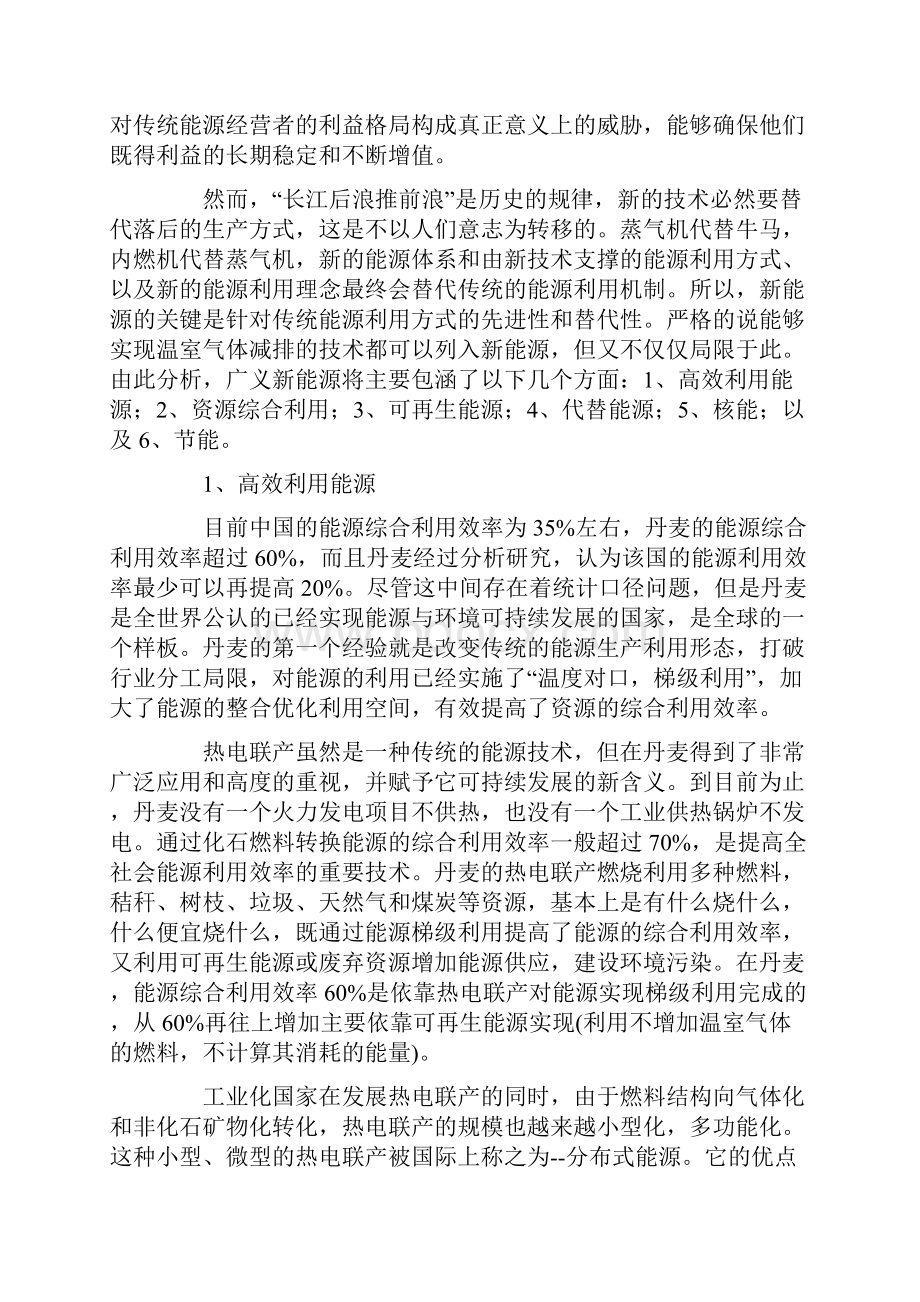 化工常识新能源的定义.docx_第3页