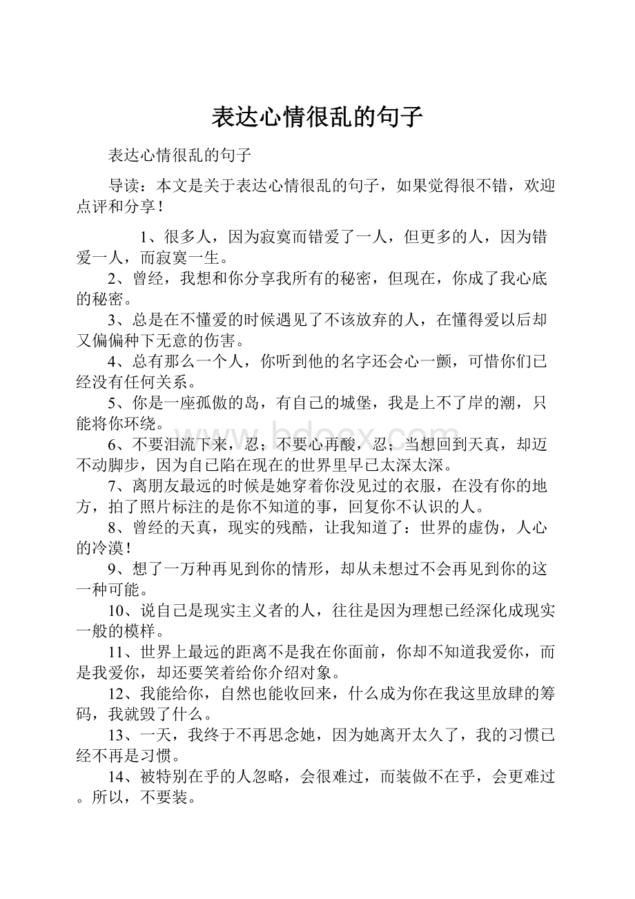 表达心情很乱的句子.docx_第1页