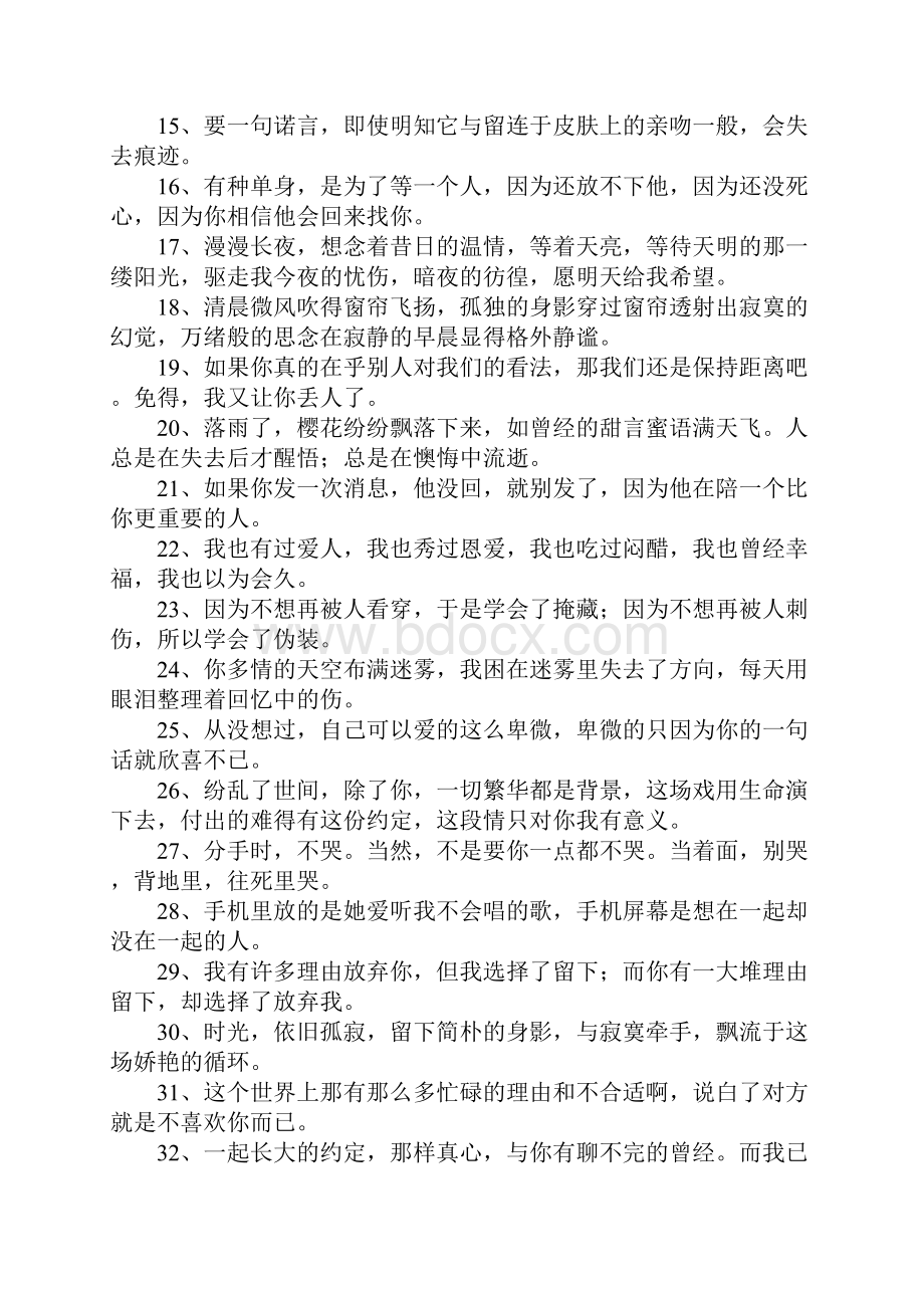 表达心情很乱的句子.docx_第2页