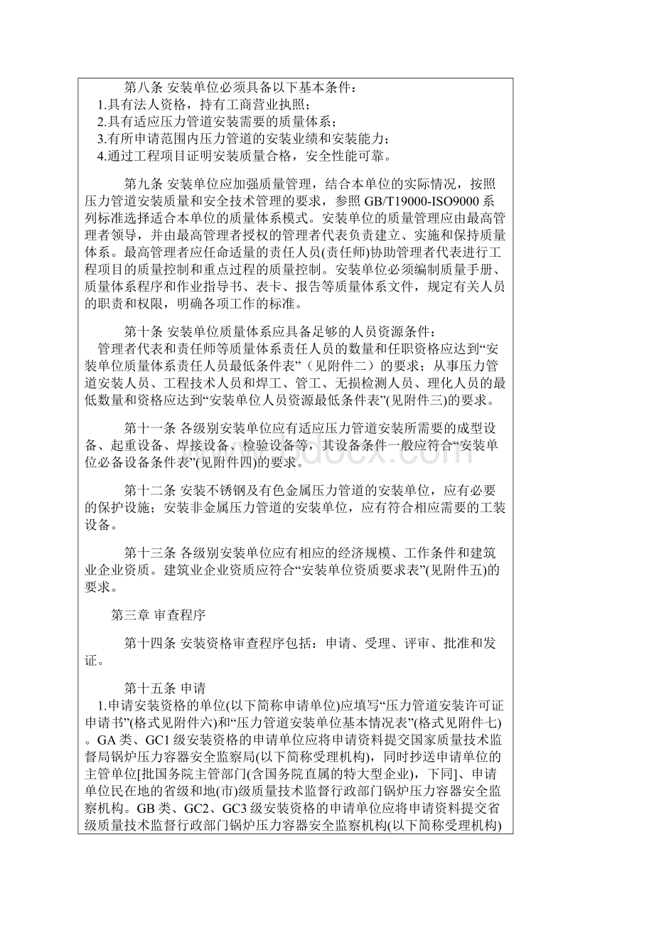 压力容器及压力管道安装单位资格认可实施细则.docx_第3页