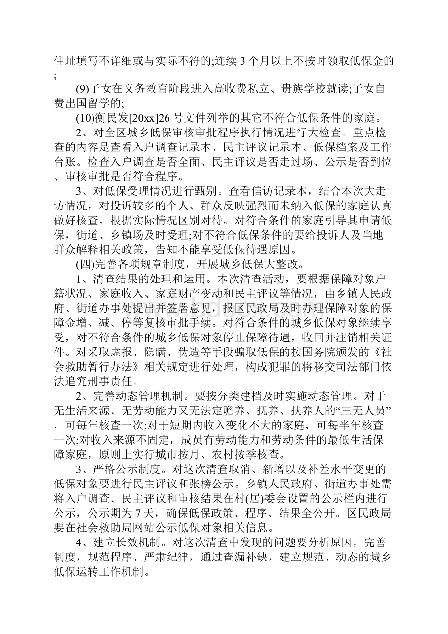 低保工作整改措施.docx_第3页