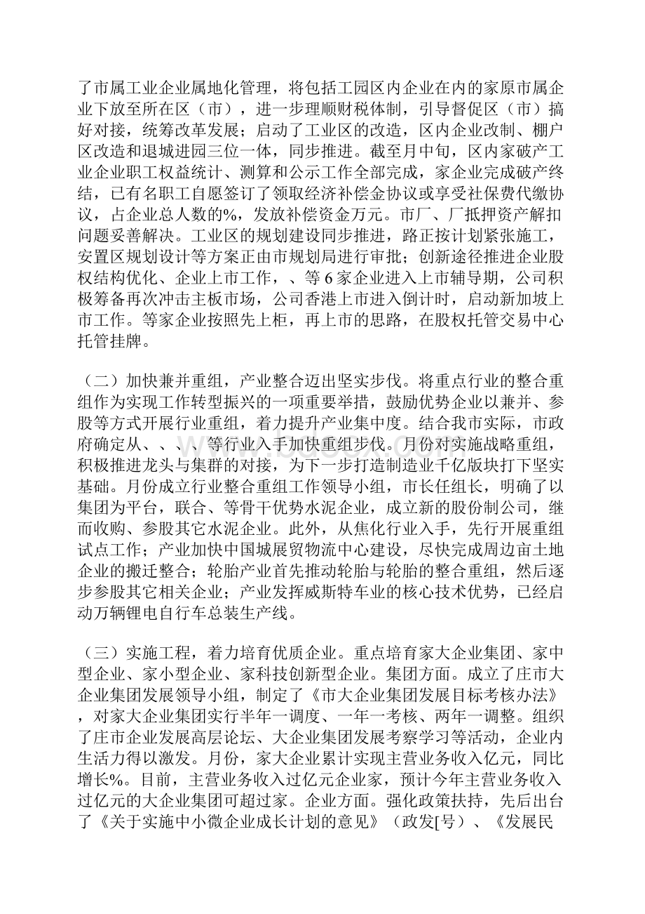 关于今年以来工业经济发展情况的汇报.docx_第2页