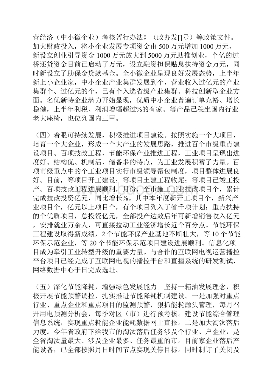 关于今年以来工业经济发展情况的汇报.docx_第3页