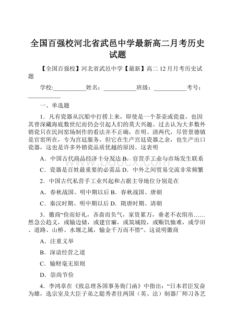 全国百强校河北省武邑中学最新高二月考历史试题.docx_第1页