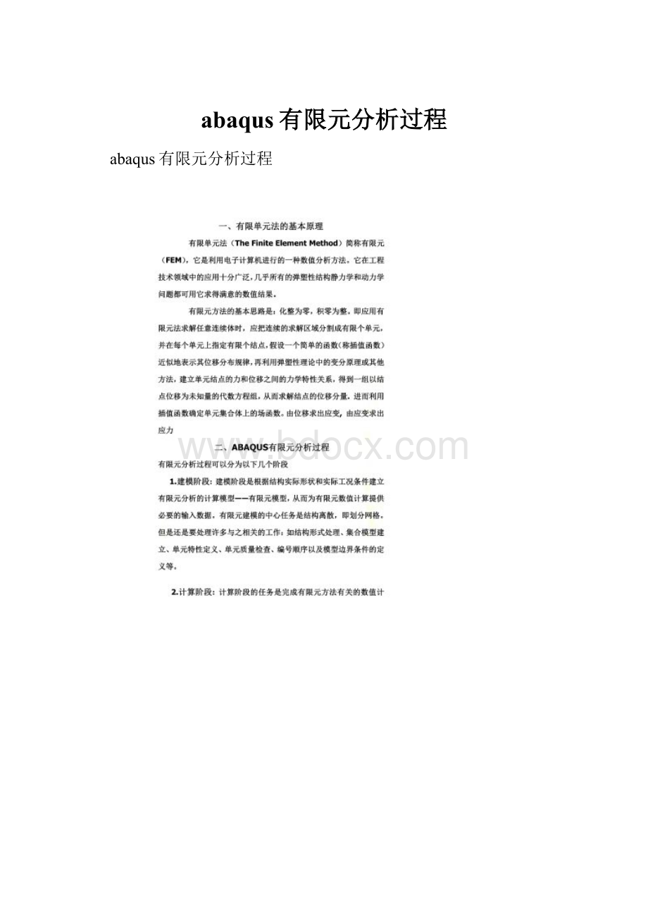 abaqus有限元分析过程.docx_第1页