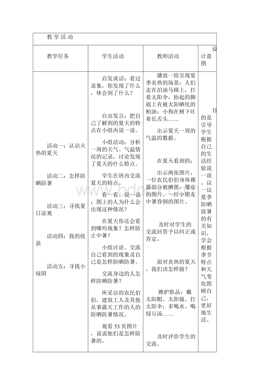 第四单元夏日炎炎.docx_第2页