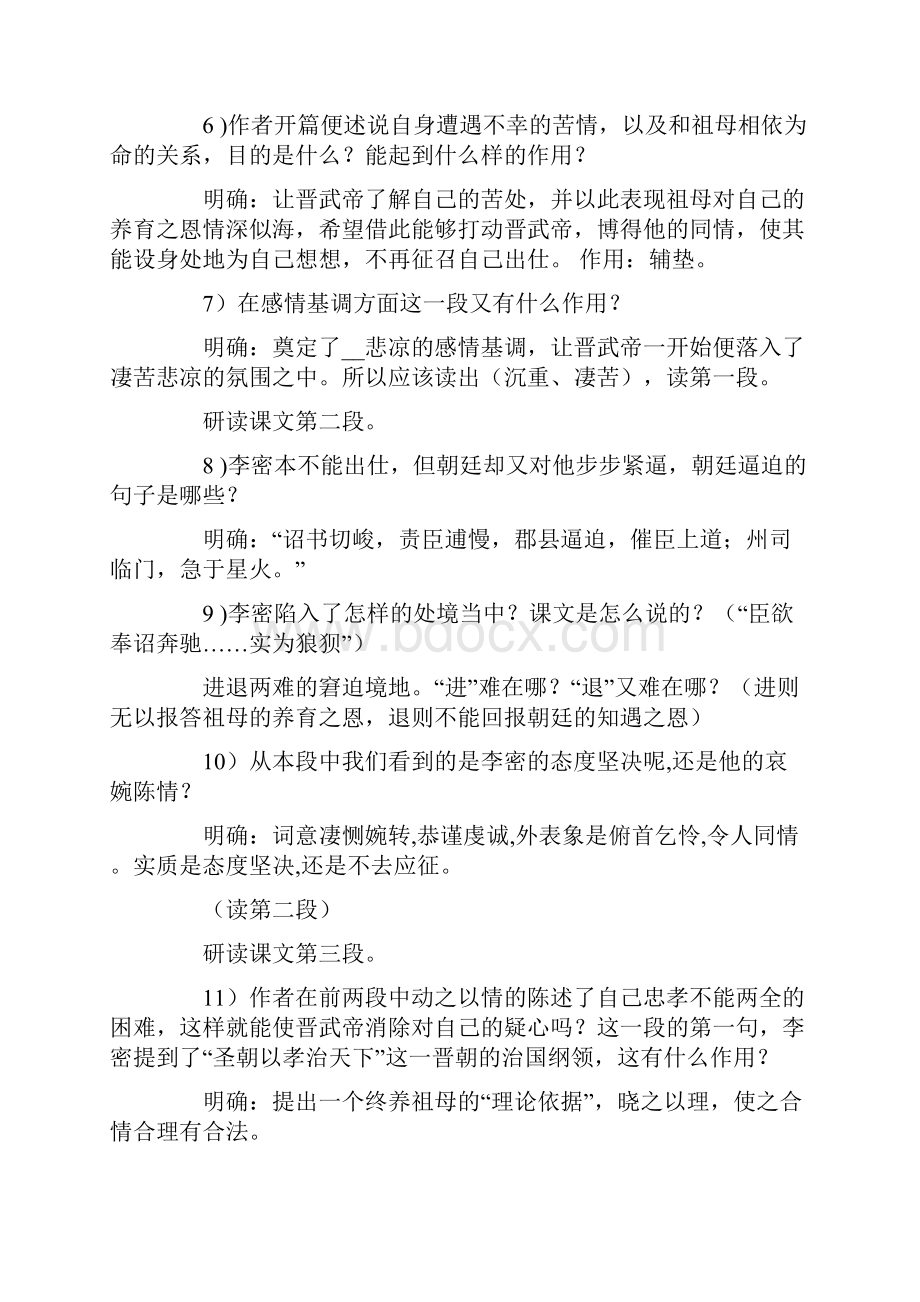 《陈情表》教案三篇.docx_第3页