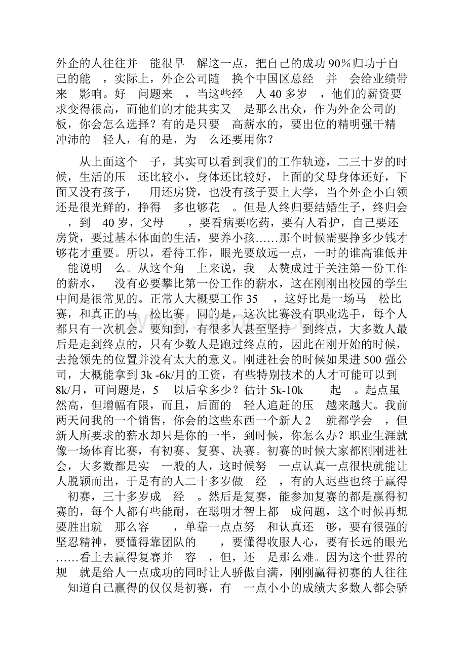 我们为何要努力工作.docx_第2页