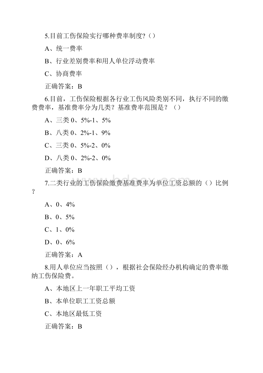 版工伤保险知识题库可编辑.docx_第2页