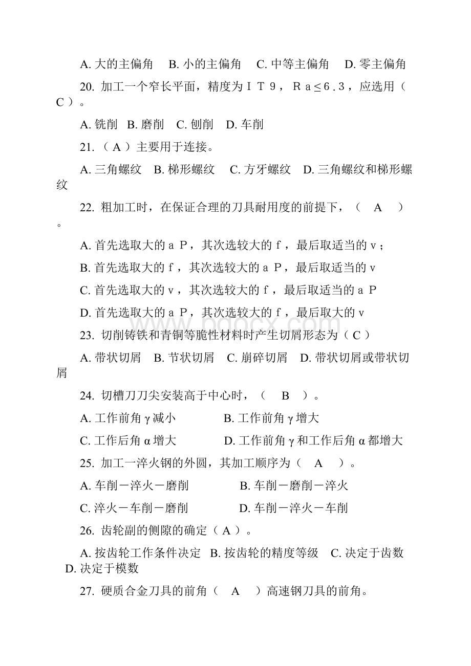 机械制造基础试题及答案.docx_第3页