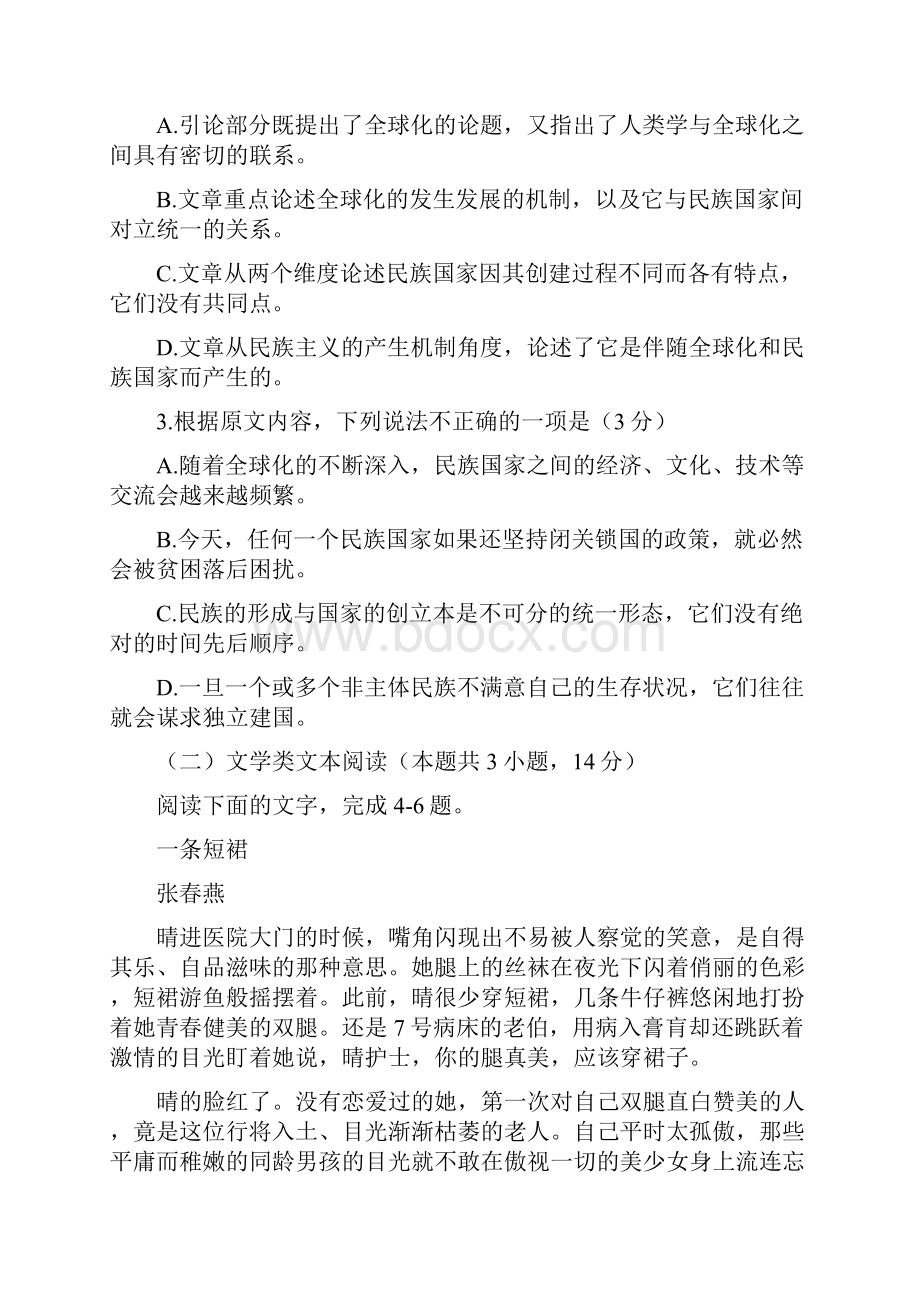 山东省安徽省届高三大联考语文试题.docx_第3页