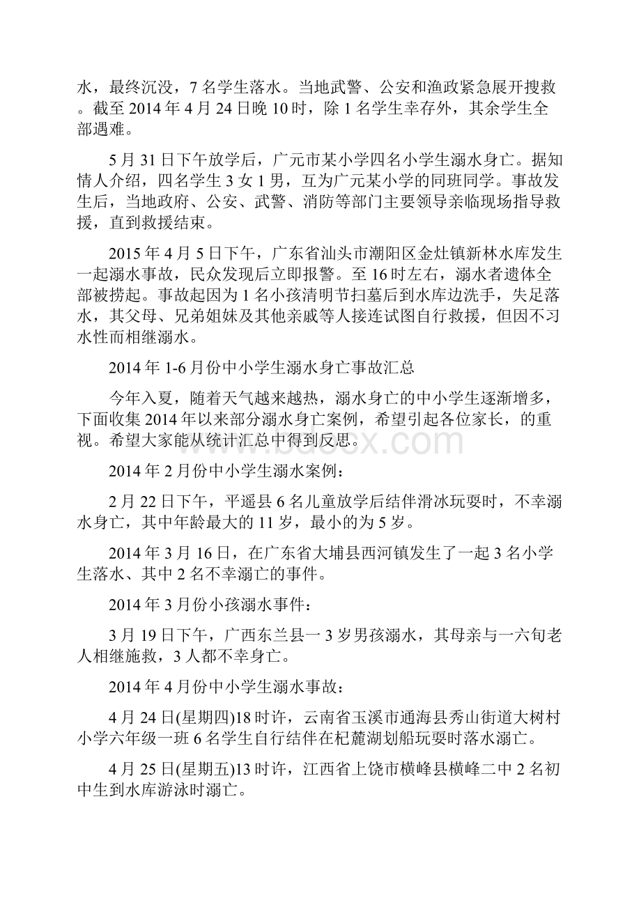 初中生防溺水安全教育教案资料讲解.docx_第2页