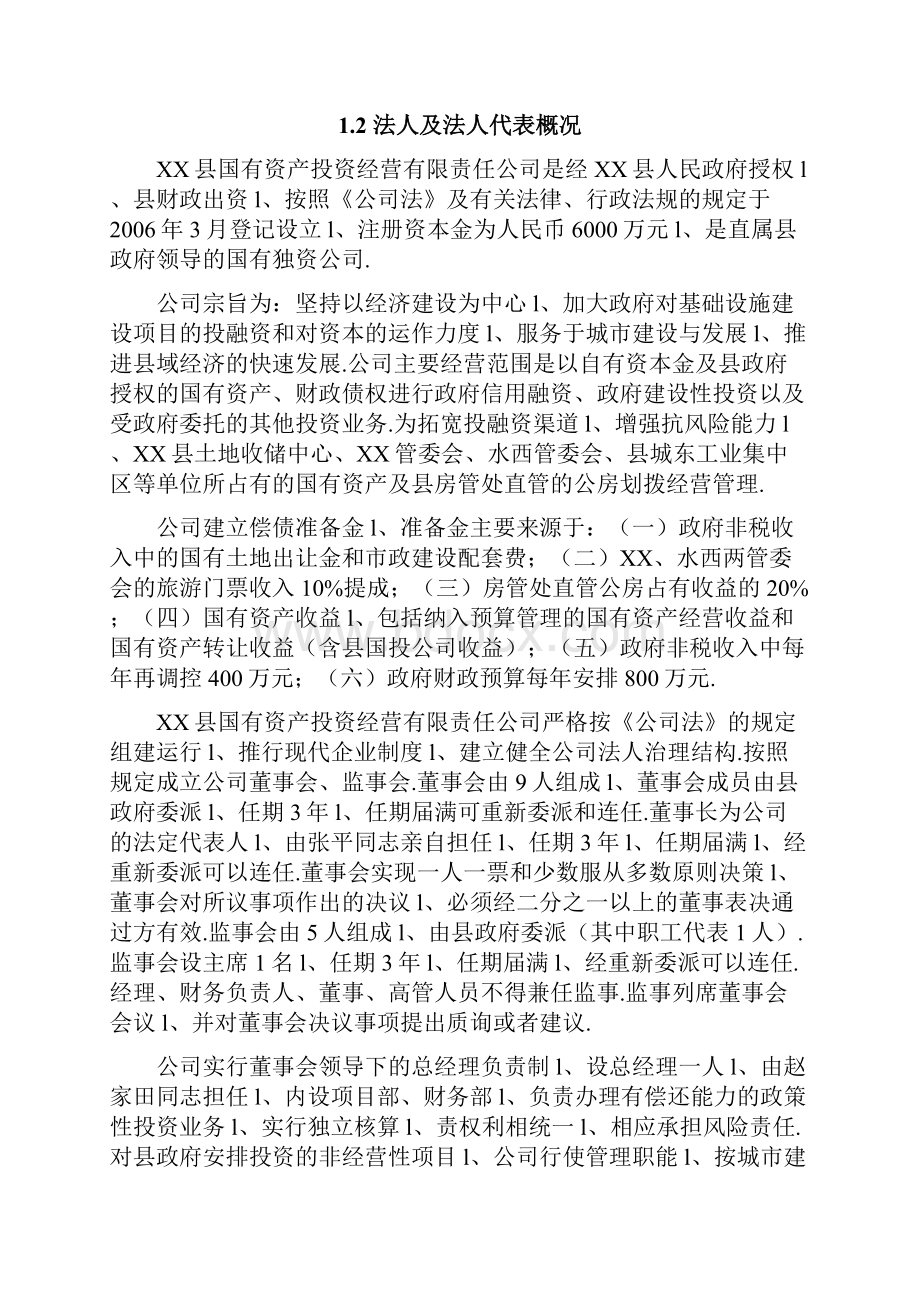 XX烈士陵园及旧址纪念馆基础设施建设项目可行性研究报告.docx_第3页