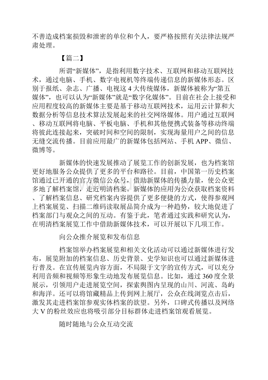 档案日征文范文六篇.docx_第3页