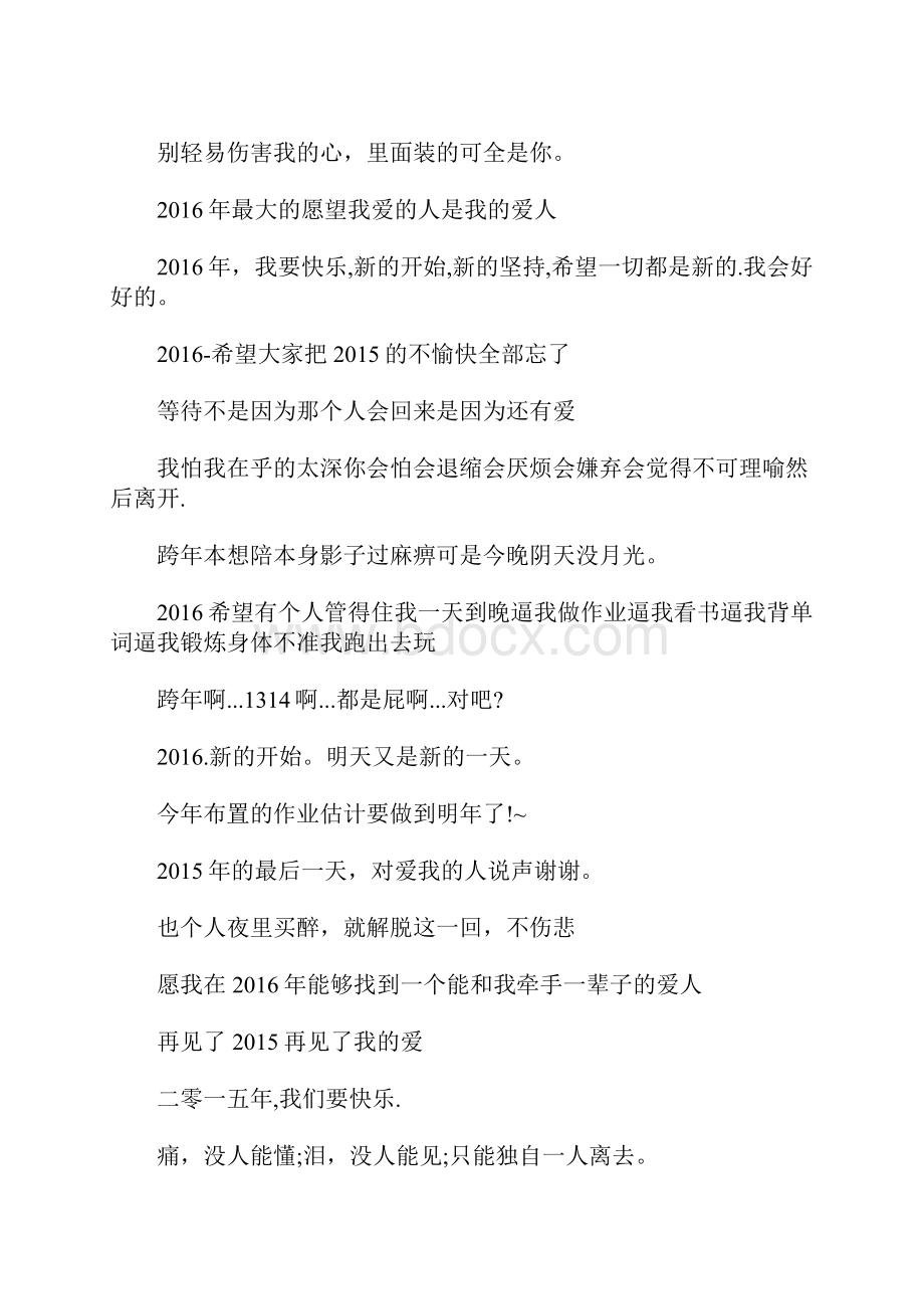 关于新一年的说说.docx_第2页