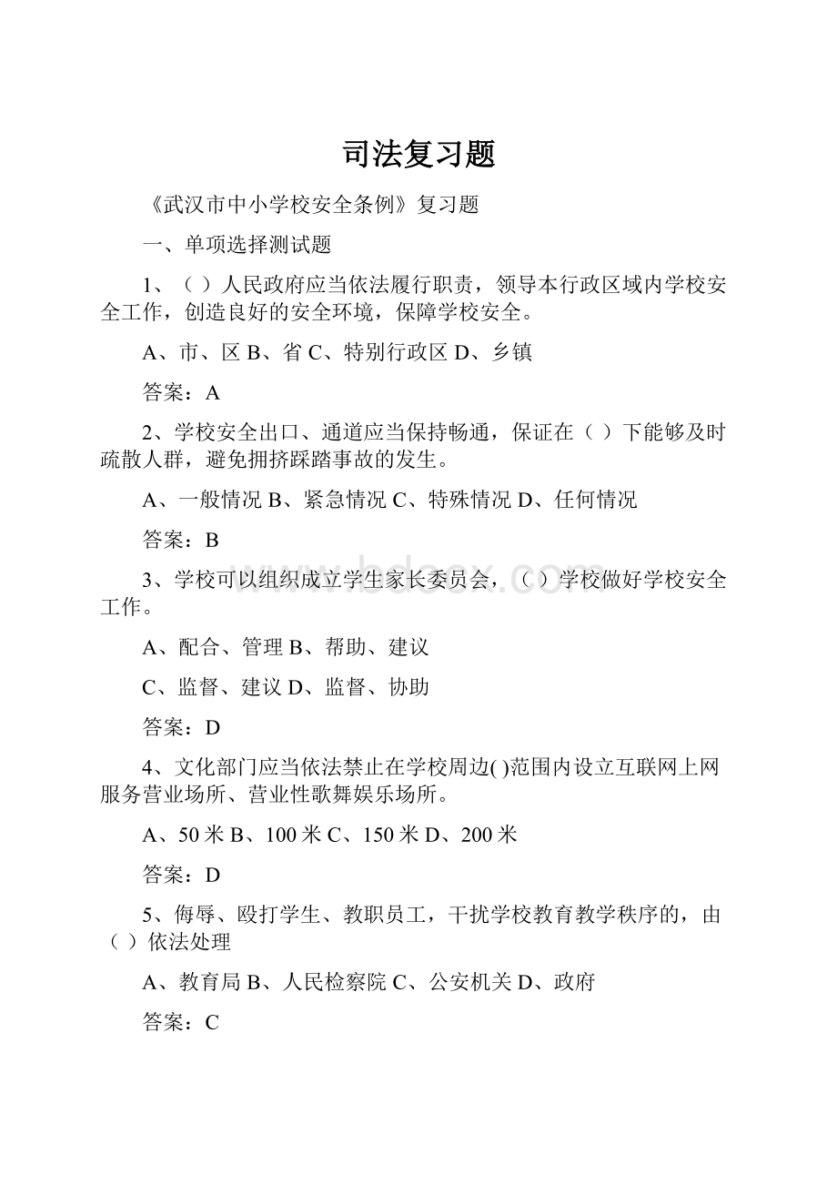 司法复习题.docx_第1页