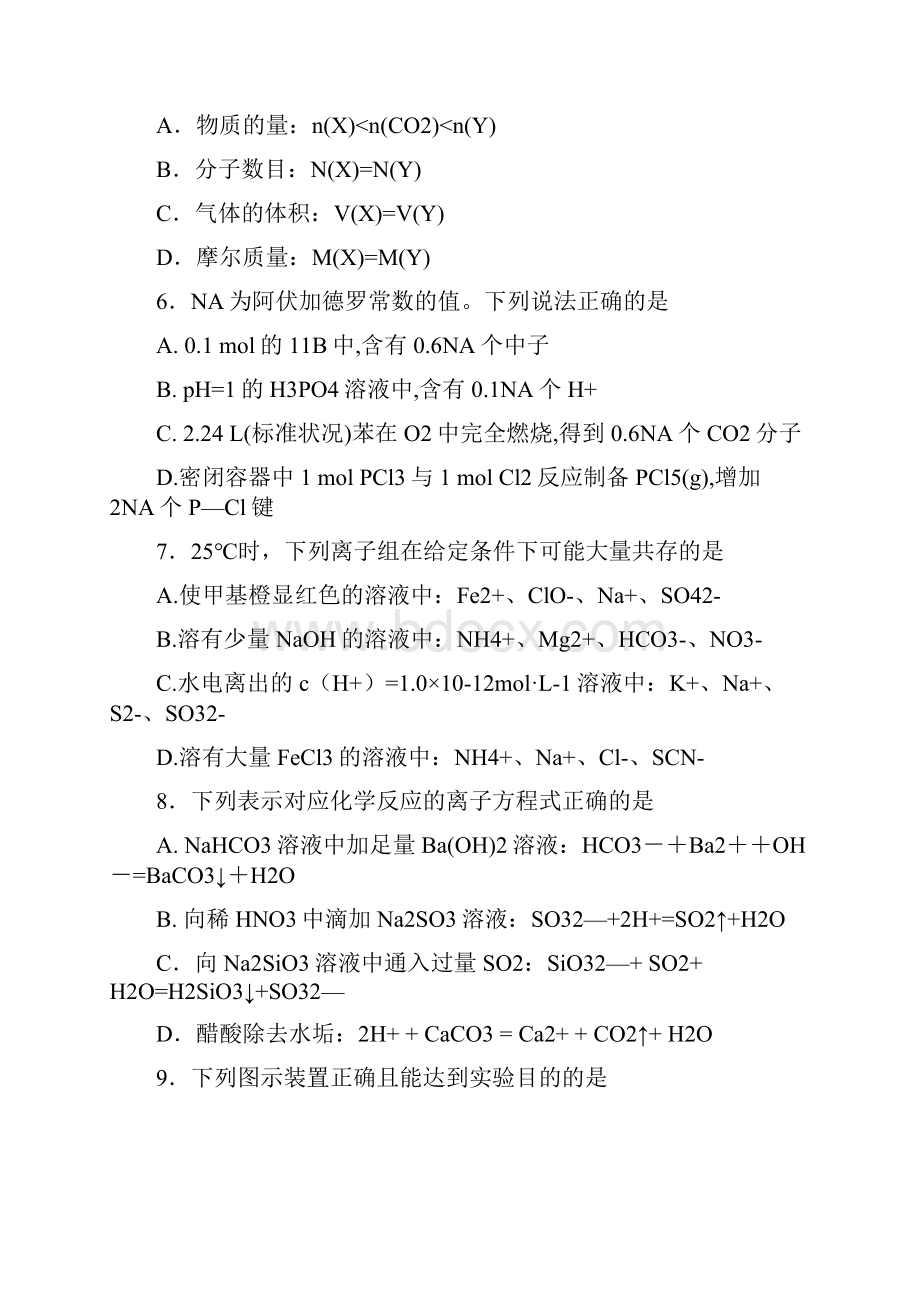 届高三化学第三次质量调研考试试题.docx_第3页