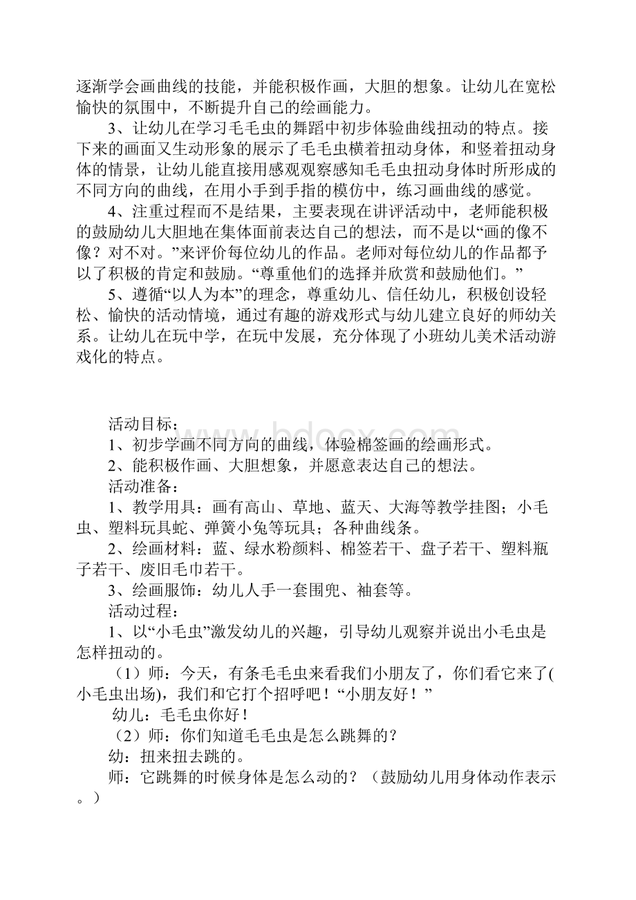 小班美术活动优秀教案棉签画扭动的线活动设计与反思1.docx_第3页