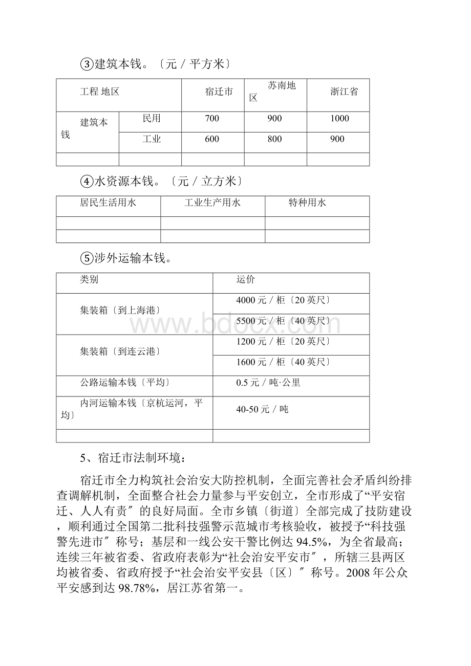 宿迁区域优势.docx_第3页