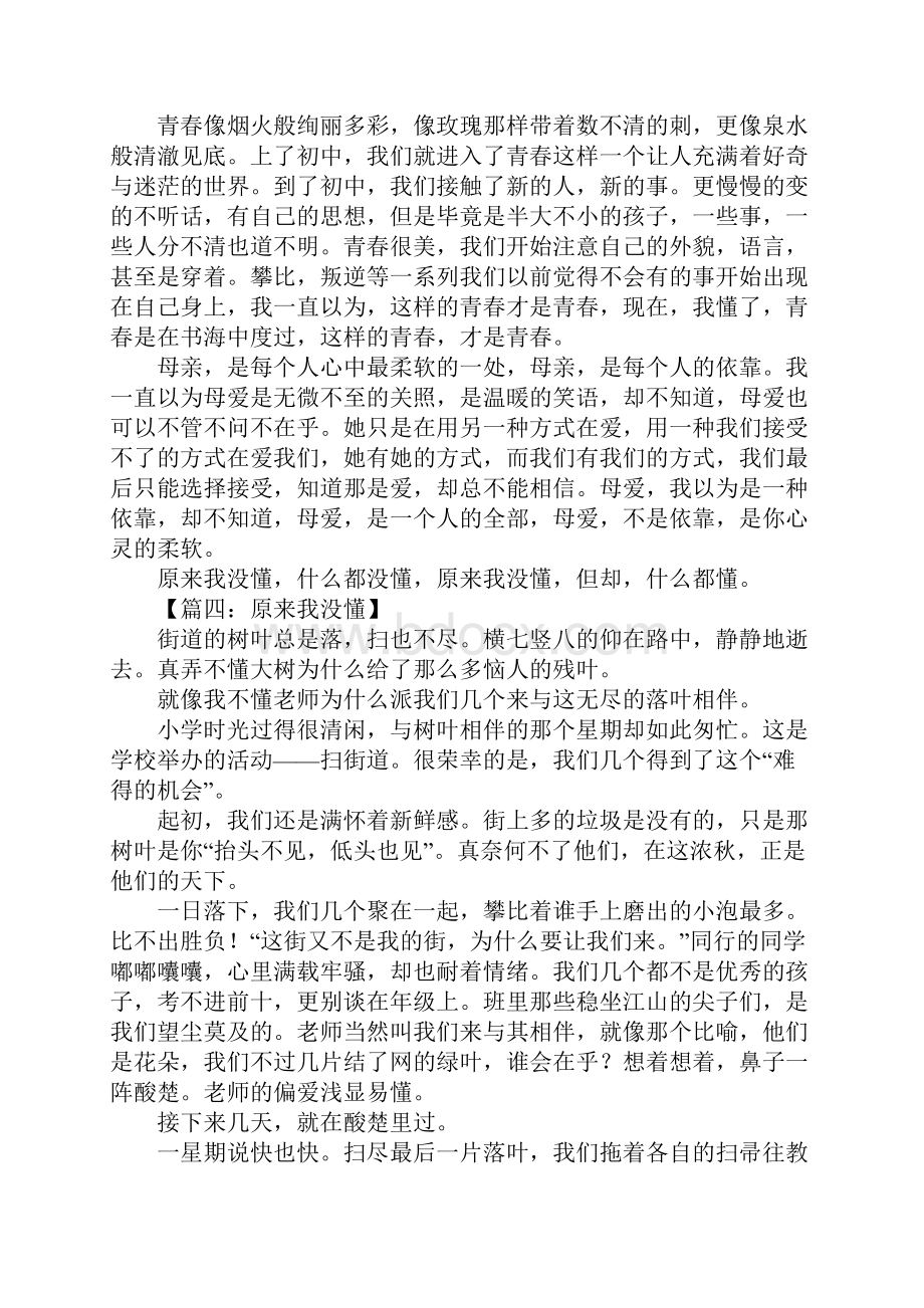 原来我没懂作文600字.docx_第3页