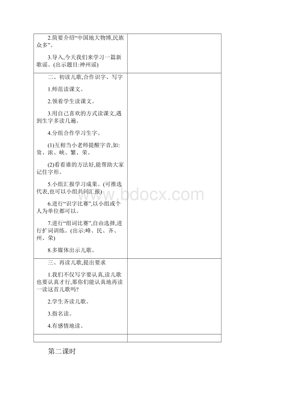 最新部编版二年级语文下册精编第三单元教案.docx_第2页