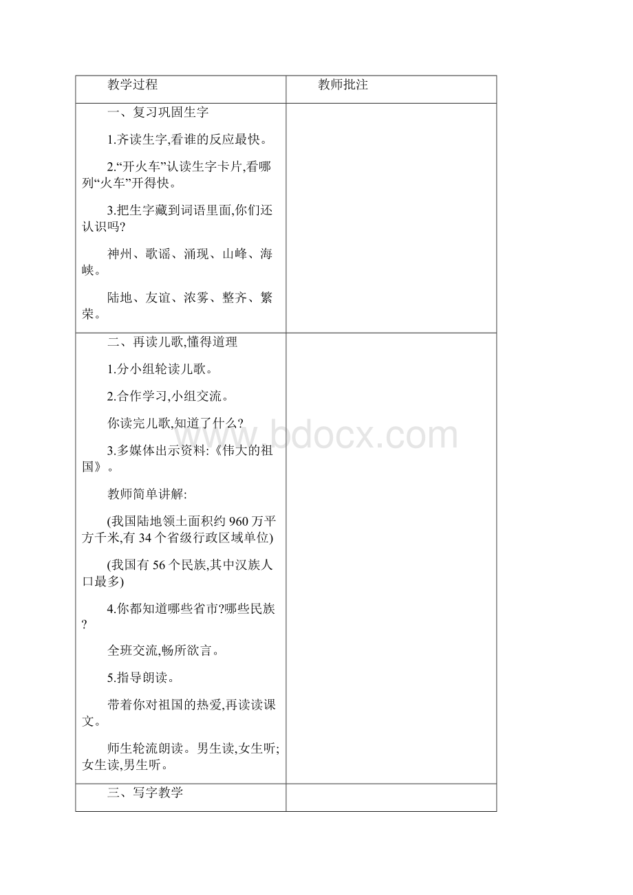 最新部编版二年级语文下册精编第三单元教案.docx_第3页