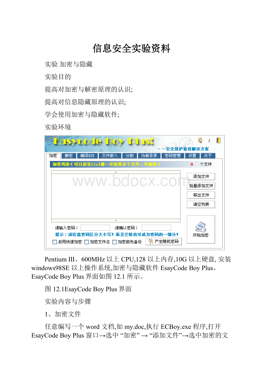 信息安全实验资料.docx_第1页