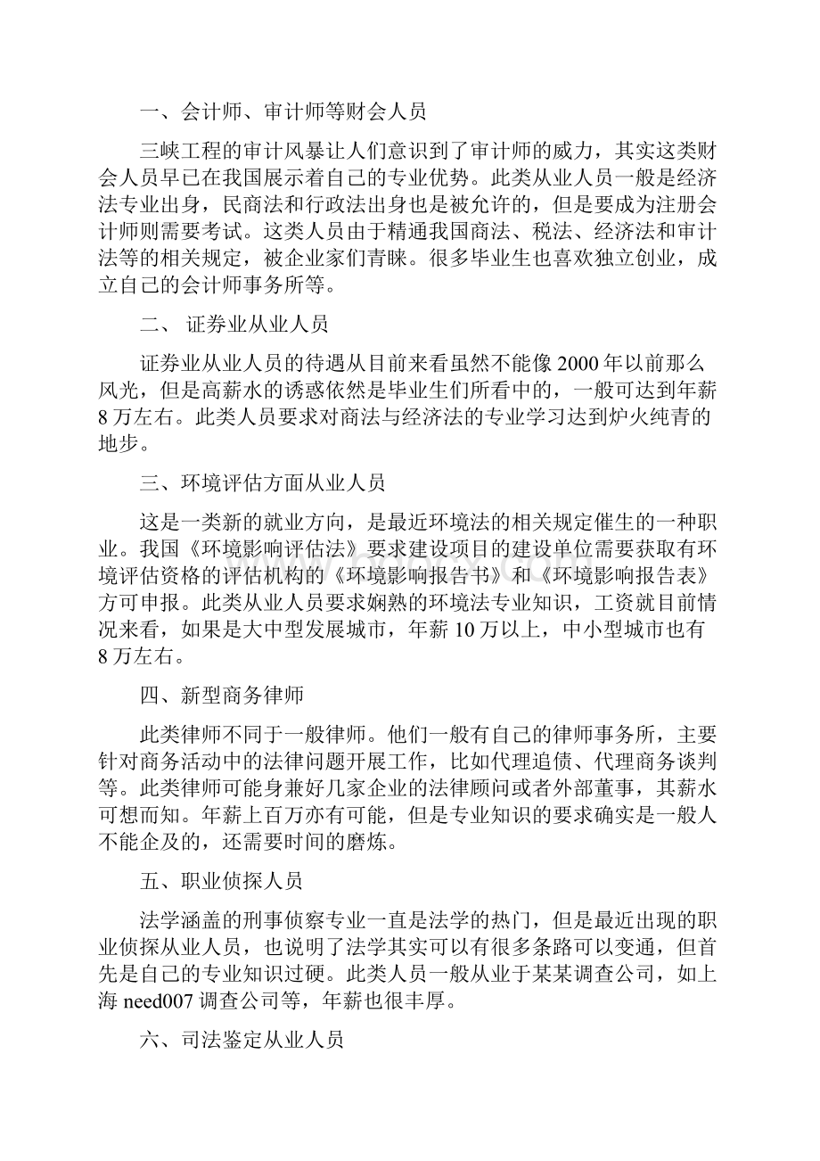 对外经贸大学法学专业的就业现实.docx_第2页